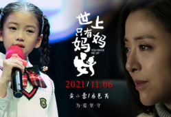 世上只有妈妈好电视剧,温情演绎母爱如山的故事