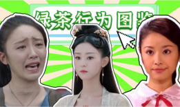 绿茶电视剧,揭开都市情感迷雾，探寻真爱与成长之路