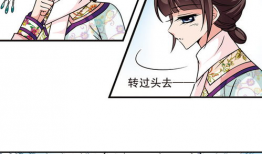 妃夕妍雪漫画免费阅读,宫廷恋曲，免费漫画抢先看