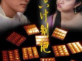 三十六计电视剧,智谋对决，谋略风云