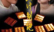 三十六计电视剧,智谋对决，谋略风云