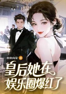 娱乐圈吃瓜爆红的小说,瓜田里的明星风云